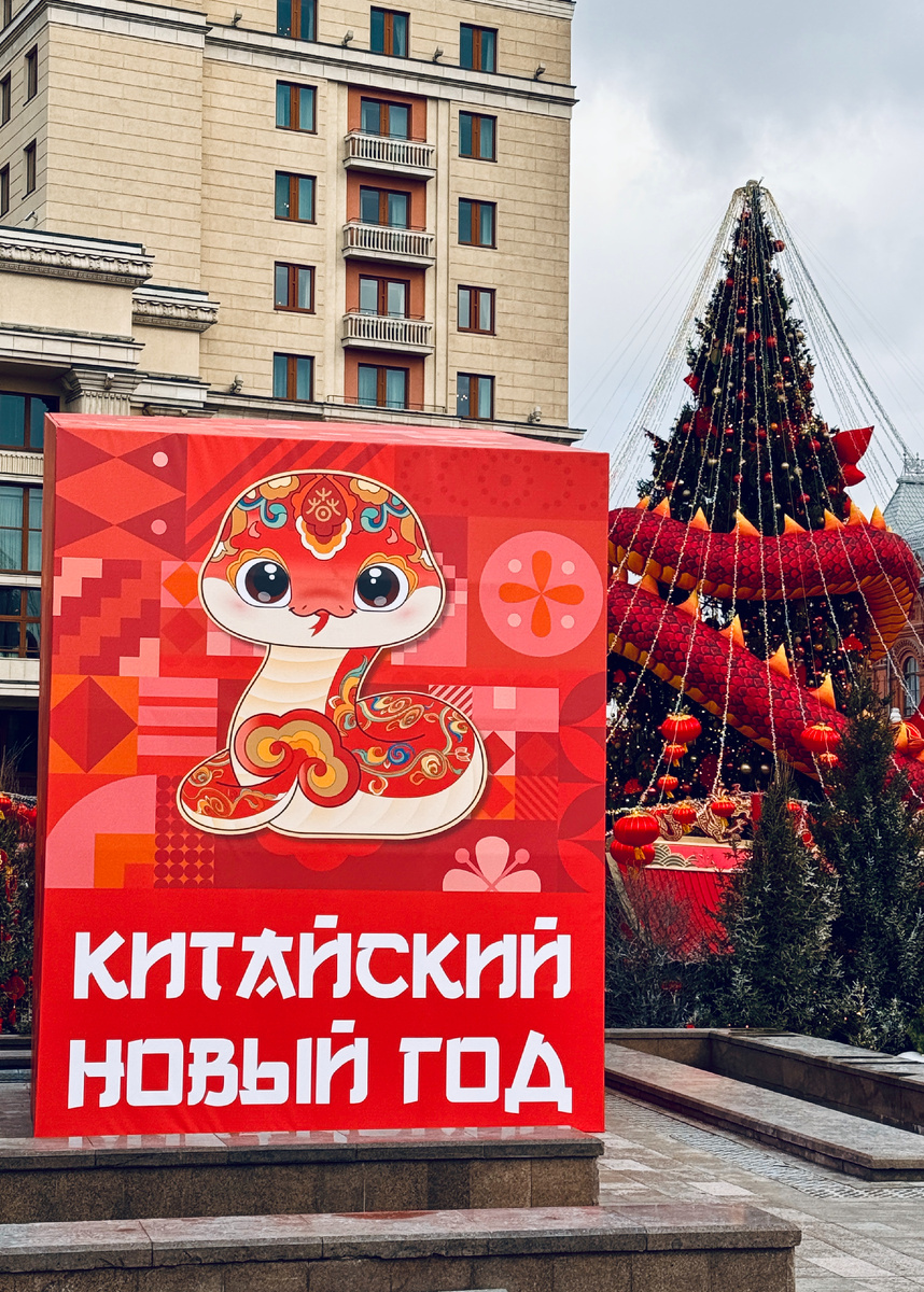 Празднование китайского нового года в Москве