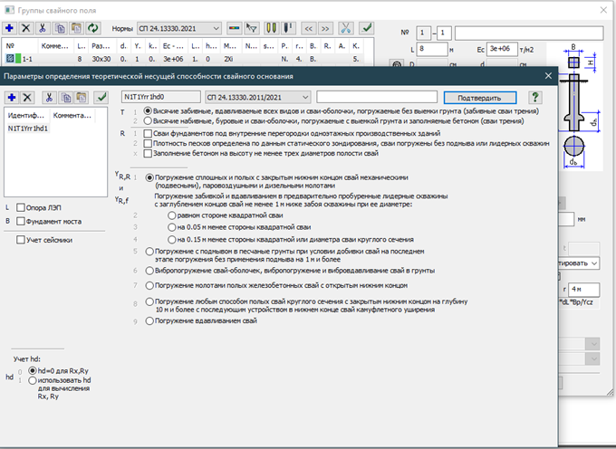 Настройка параметров свай