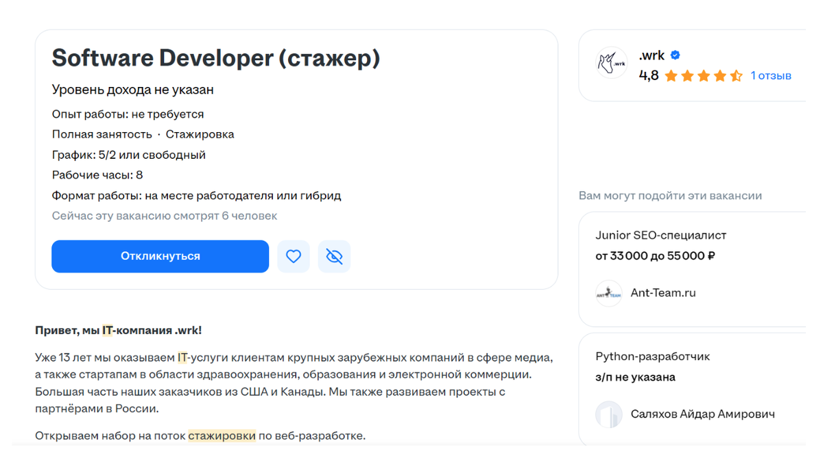 Пример предложения о стажировке