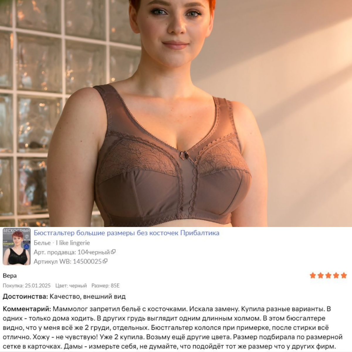 Артикул на WB 14500025