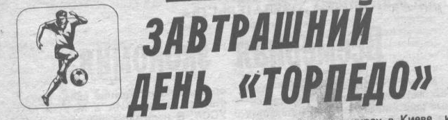 "Московский автозаводец", 13 июля 1983 г. Сканировано автором ИстАрх.
