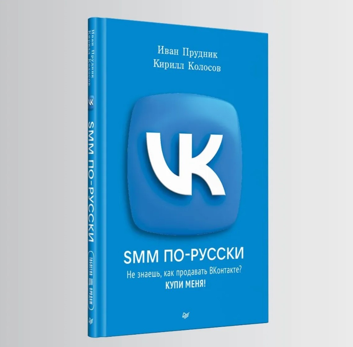 SMM по-русски в ВКонтаке 