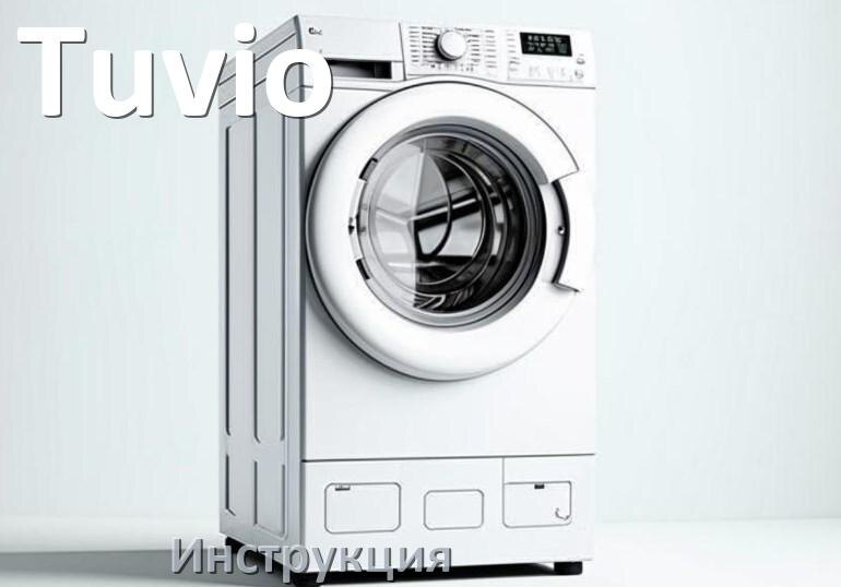 
Руководства пользователя стиральной машины Tuvio и официальные инструкции по эксплуатации на русском PDF