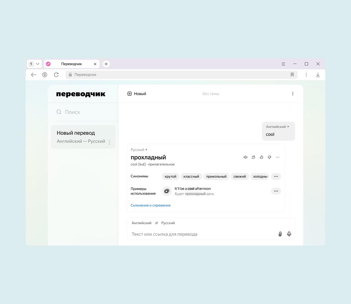 Переводчик