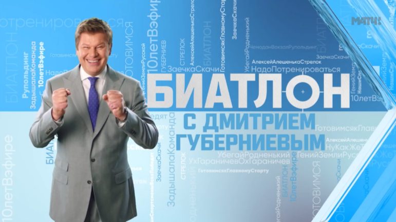 https://news.sportbox.ru/Vidy_sporta/Biatlon/video/telecast/biatlon-s-Dmitri-Gubernievim