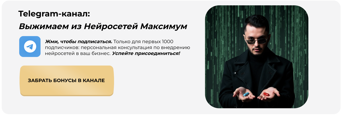 Платформа для автоматизации продаж через ИИ: https://eureka-ai.tech/shipunov
Практические советы и кейсы использования нейросетей для заработка, упрощения рутины и творчества. Узнай, как ИИ может изменить твою жизнь и открыть новые горизонты! Подпишитесь на наш Telegram-канал
Заключение: пути к созданию качественной статьи
