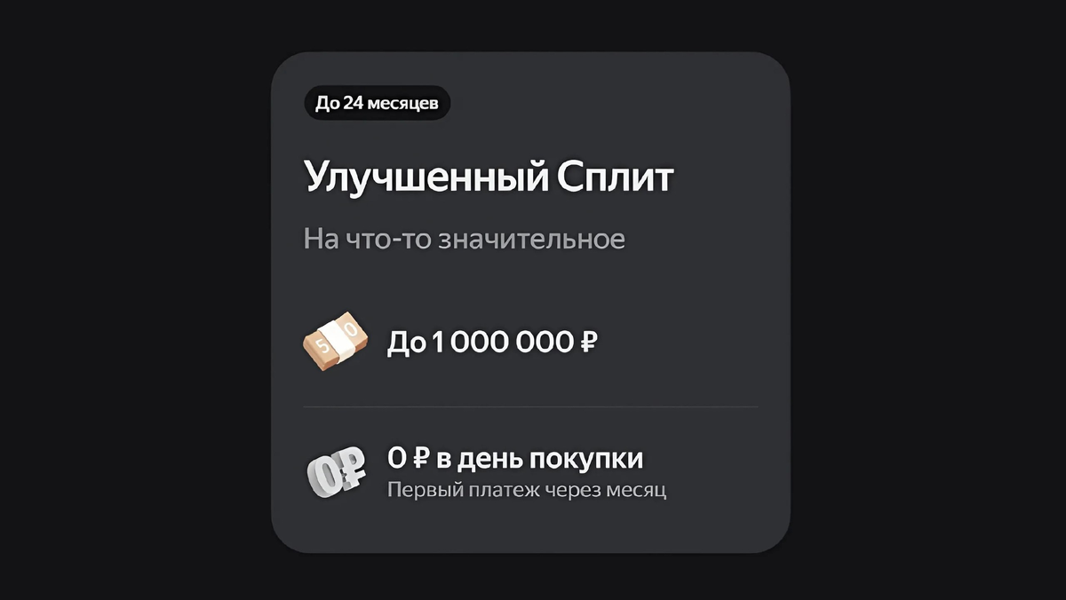 Улучшенный Сплит.