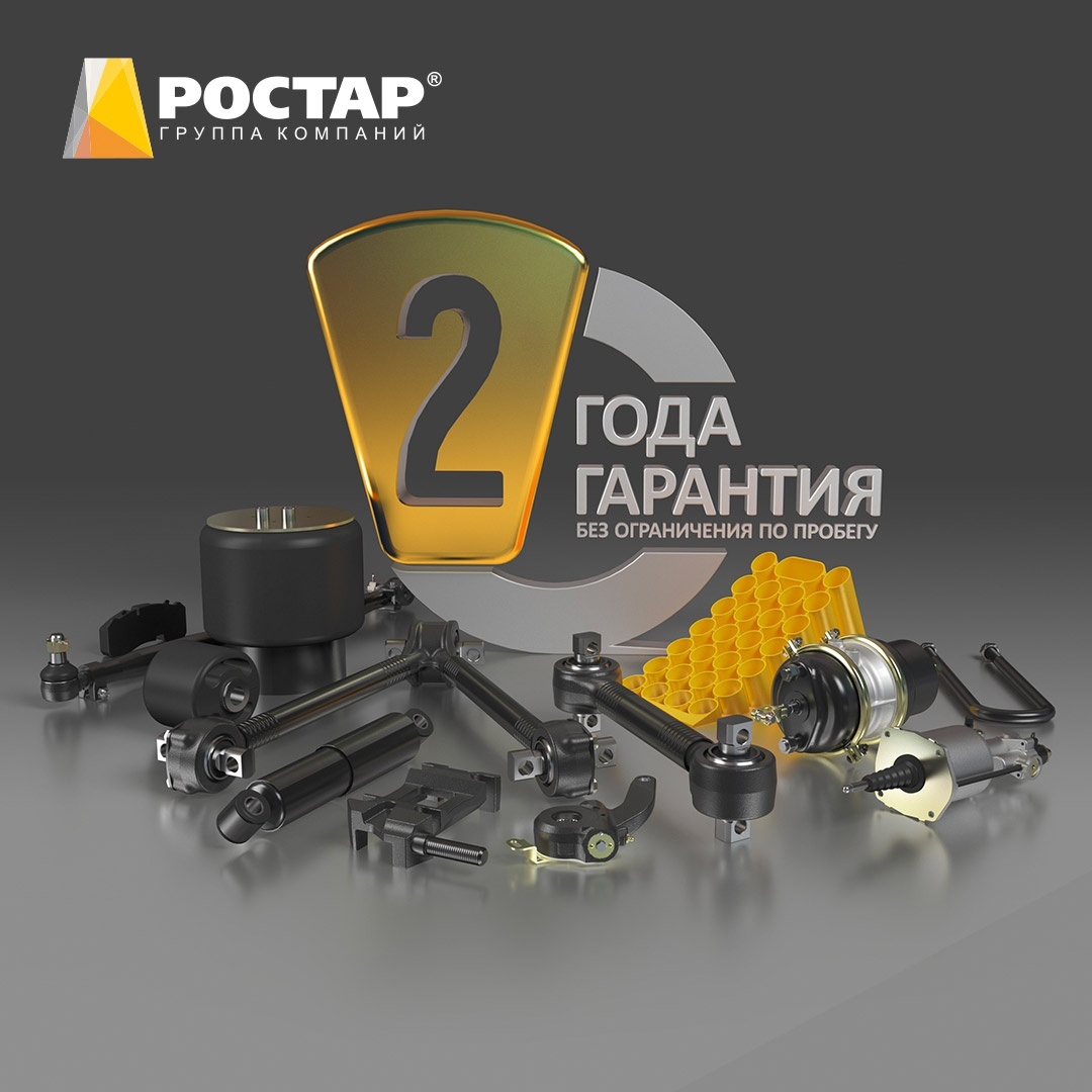                                         2 ГОДА ГАРАНТИИ БЕЗ ОГРАНИЧЕНИЯ ПО ПРОБЕГУ