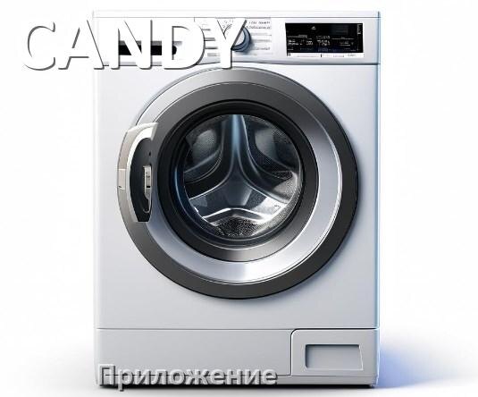 
Приложение для стиральной машины CANDY для управления и настройки