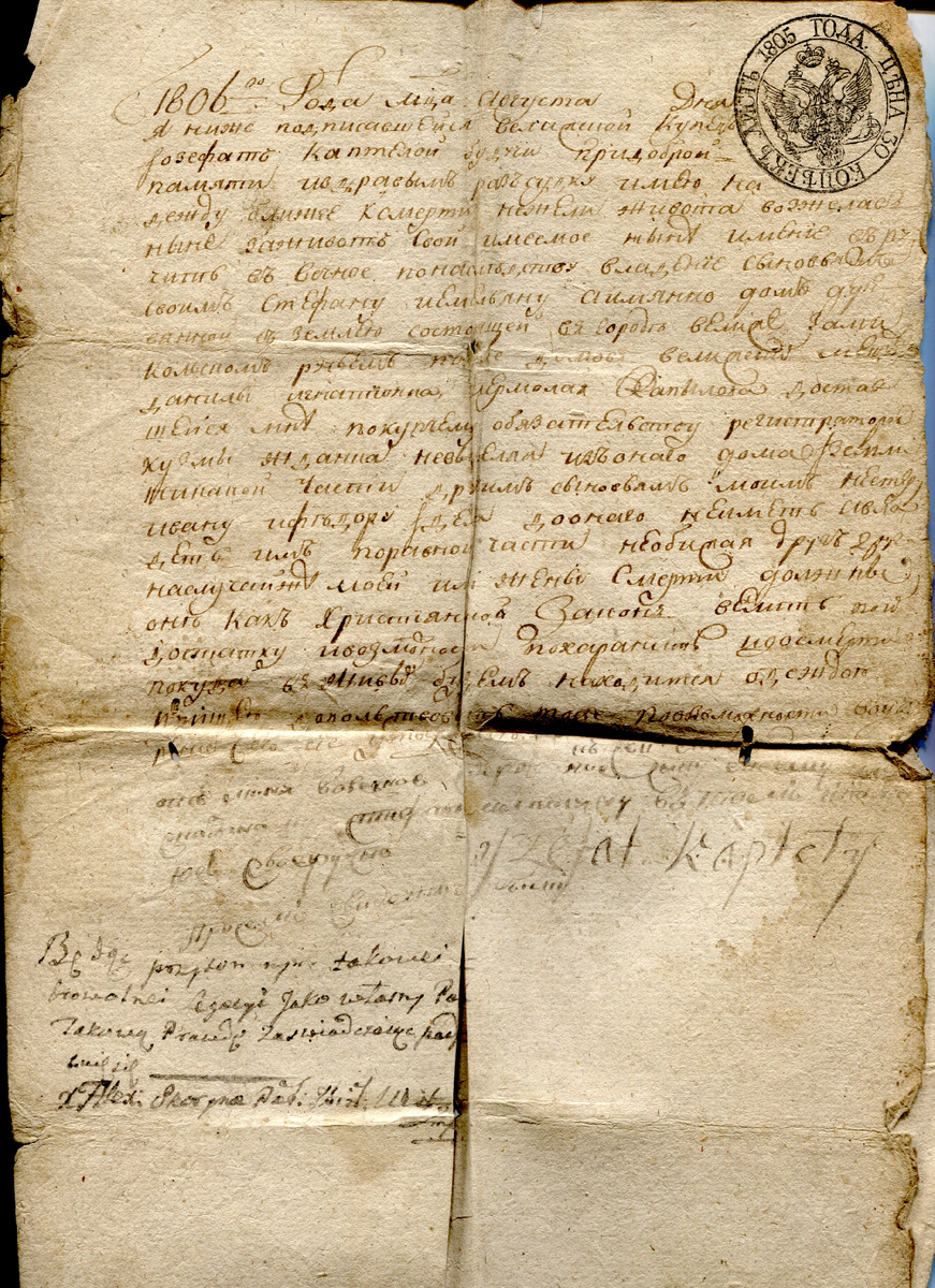 Завещание купца Йозефата Каптелого, 1806 год. Этому документу 219 лет