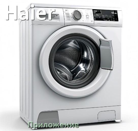 
Приложение для стиральной машины Haier для настройки и управления
