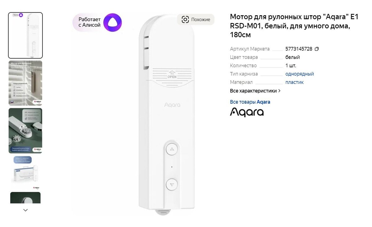 Aqara E1 RSD-M01