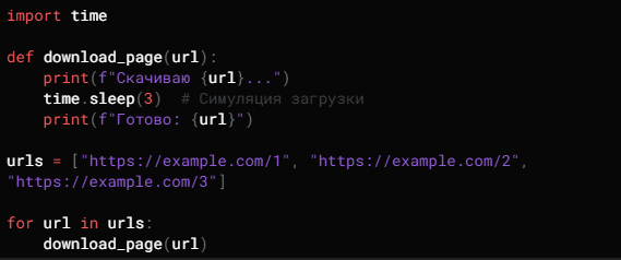 Работает 9 секунд (3 запроса по 3 секунды).  