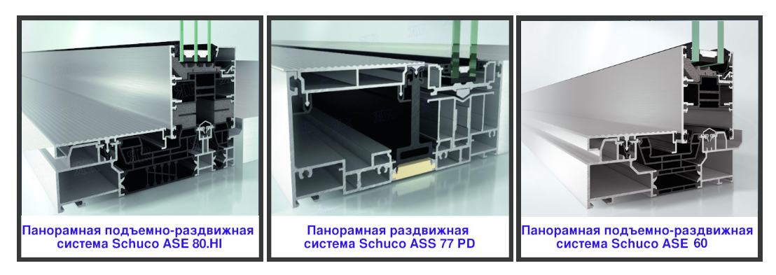 В 2025 году Schuco предлагает несколько раздвижных систем

