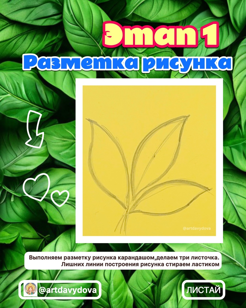 Этап 1. «Разметка рисунка». Фото Натальи Давыдовой 