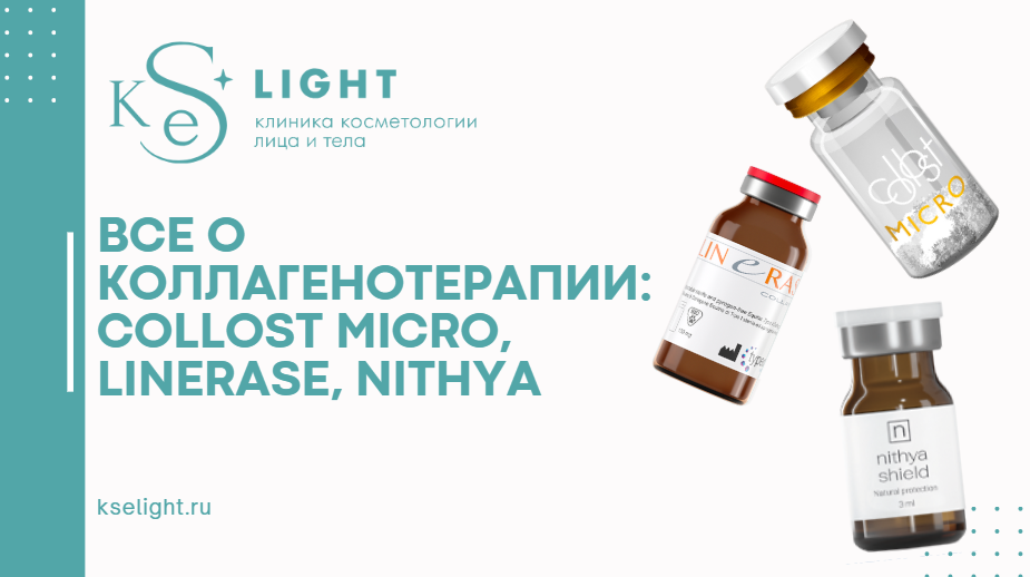 Коллост микро как колоть. Коллост микро как колоть
