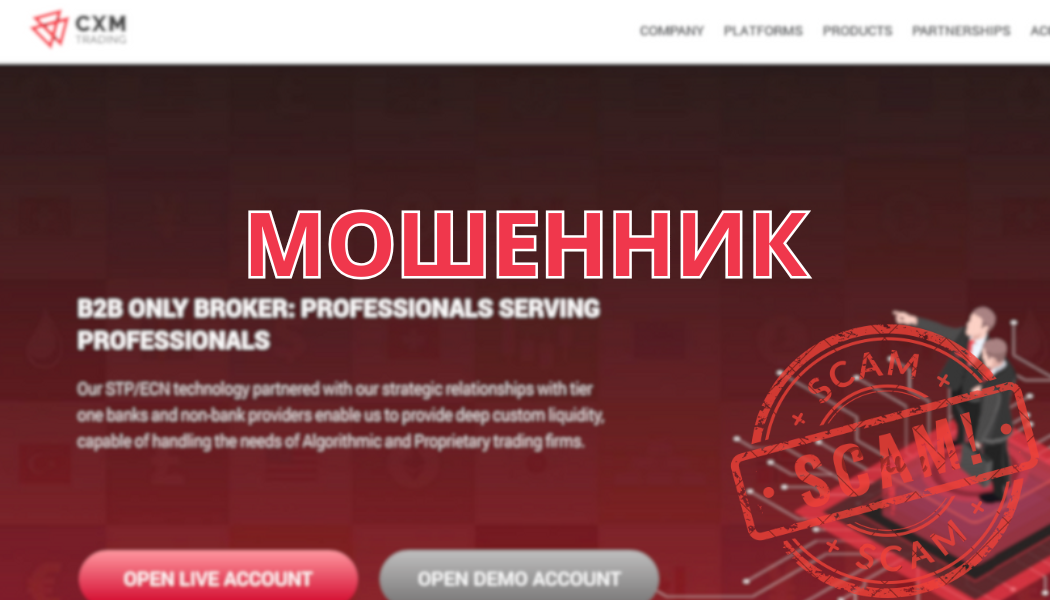 CXM Trading – мошеннический брокер? Обзор, отзывы и проблема с выводом денег