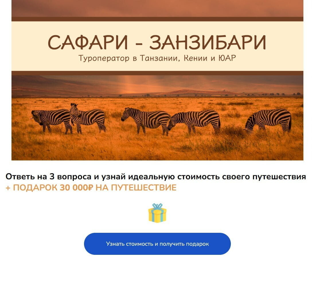 Та самая посадочная страница, которая вдохновила холодную аудиторию перейти в горячие лиды