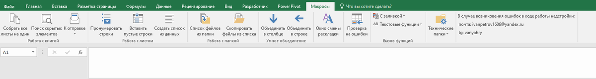 Надстройка на панели управления
