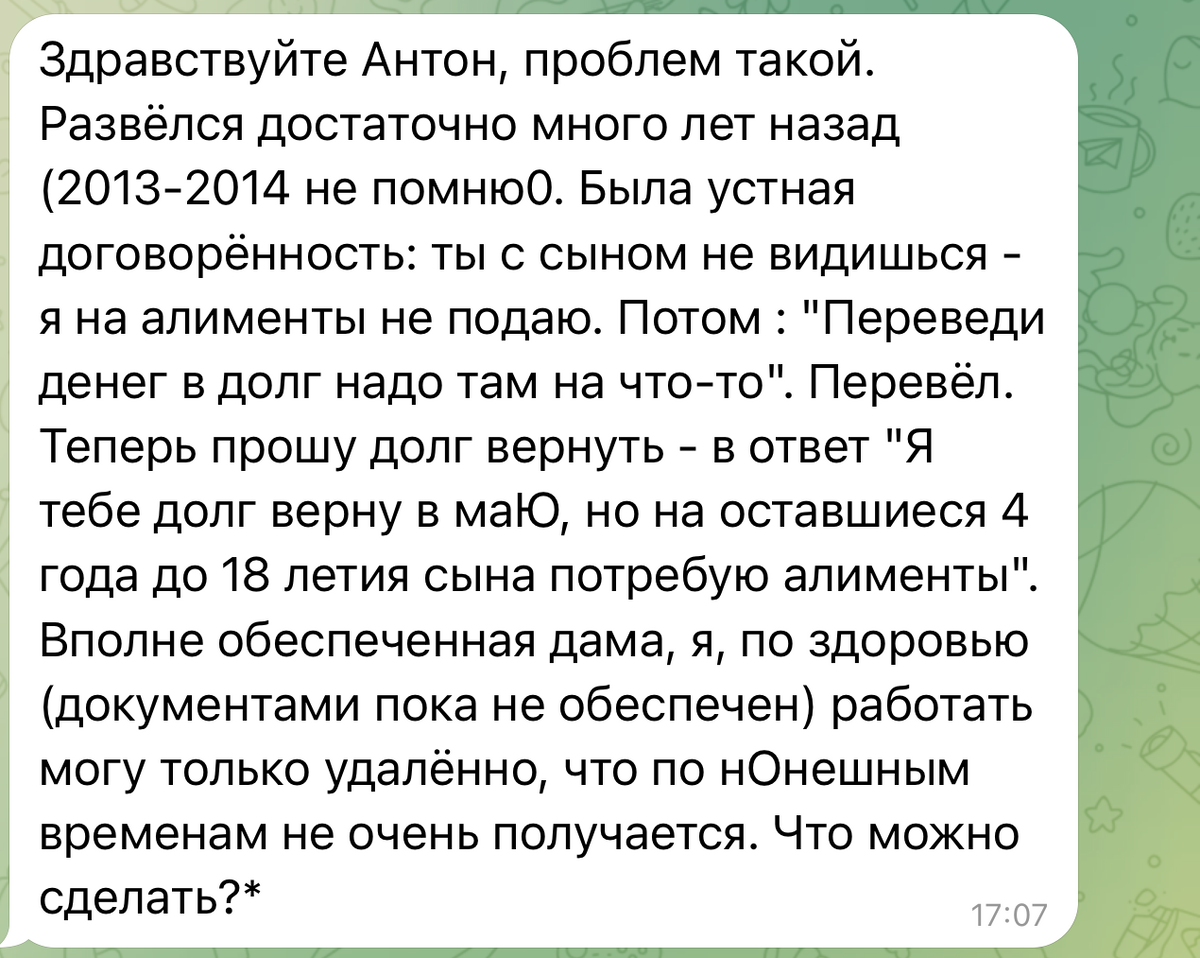 Скриншот переписки с читателем