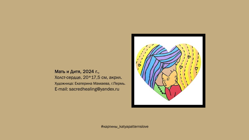 Арт-коллекция "Искусство Цветения Сердца", Художница Екатерина Мамаева, город Пермь. 