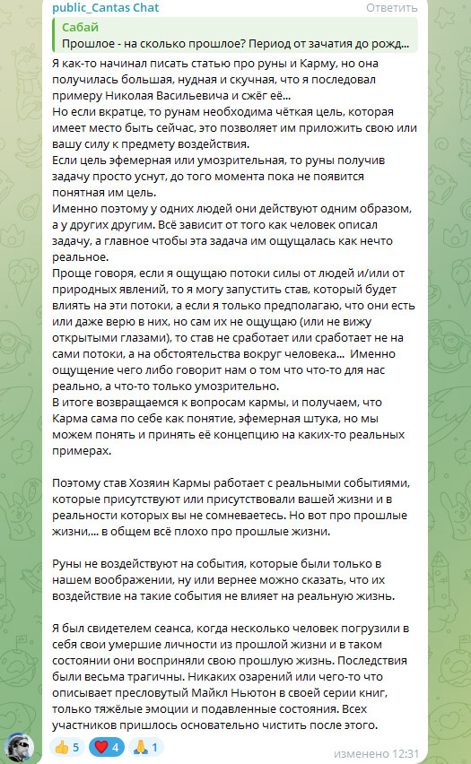 Скрин из public_Cantas Chat.