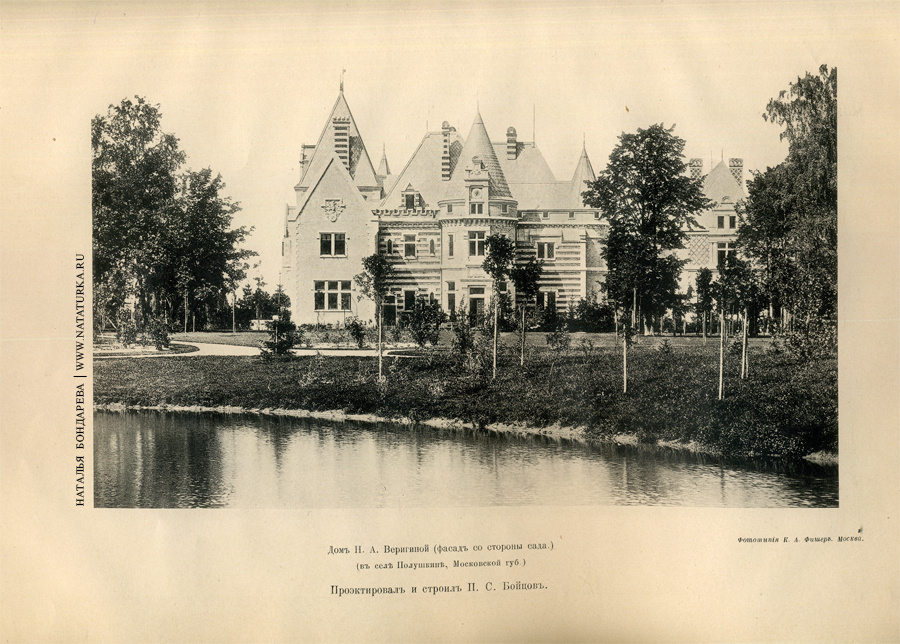 Усадьба Подушкино. Фото из Художественного сборника работ русских архитекторов и гр. инженеров под ред. А. Нетыксы, в. 1, М., 1892