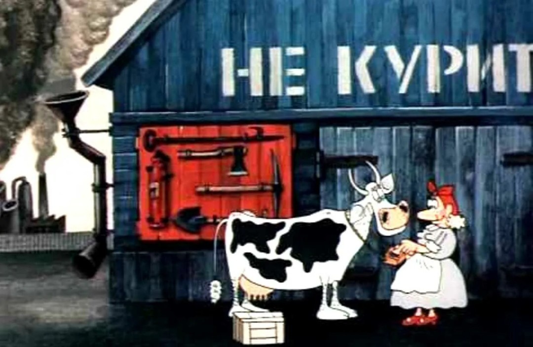 Кадр из мультфильма "Фильма про корову", из интернета.