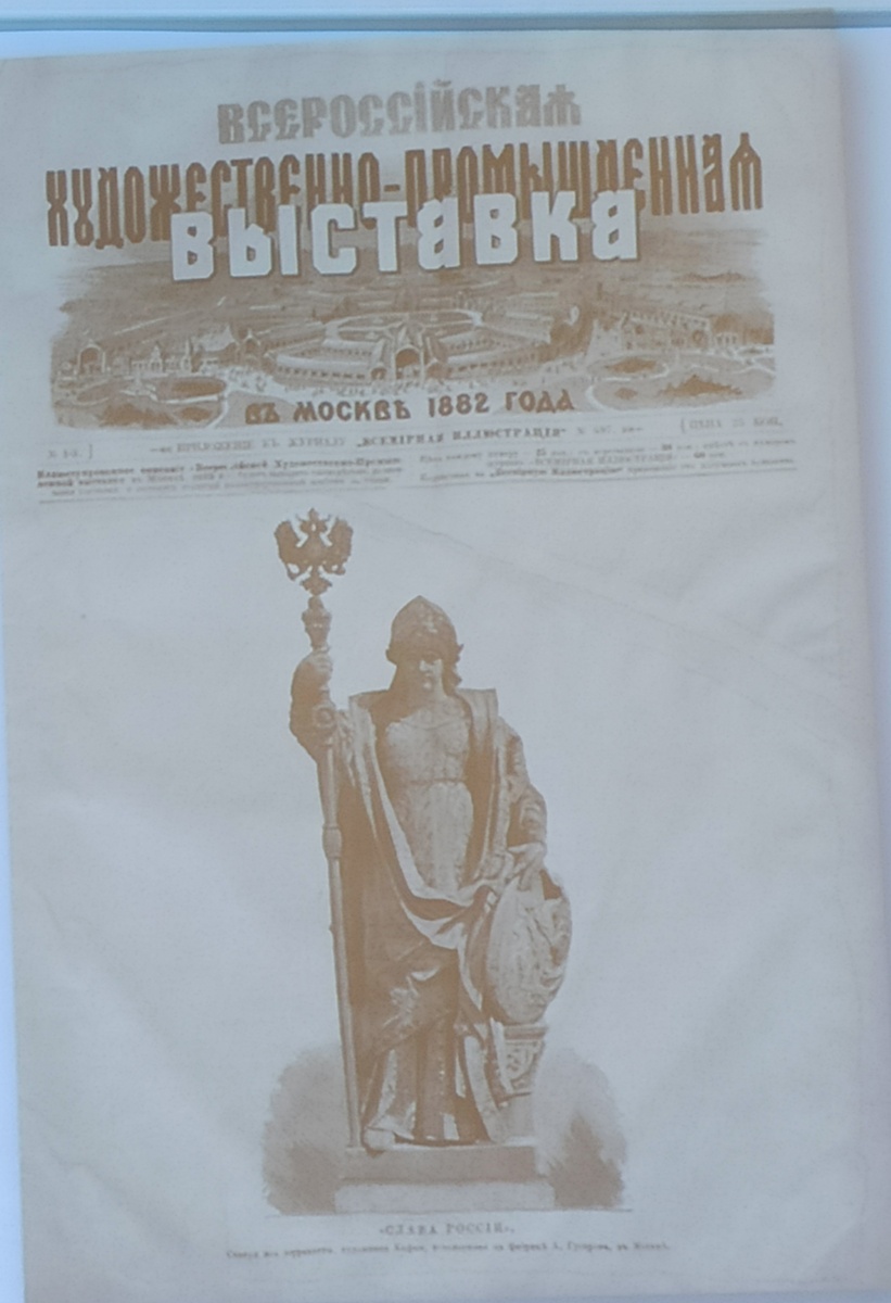 Скульптура на Выставки Слава России. 