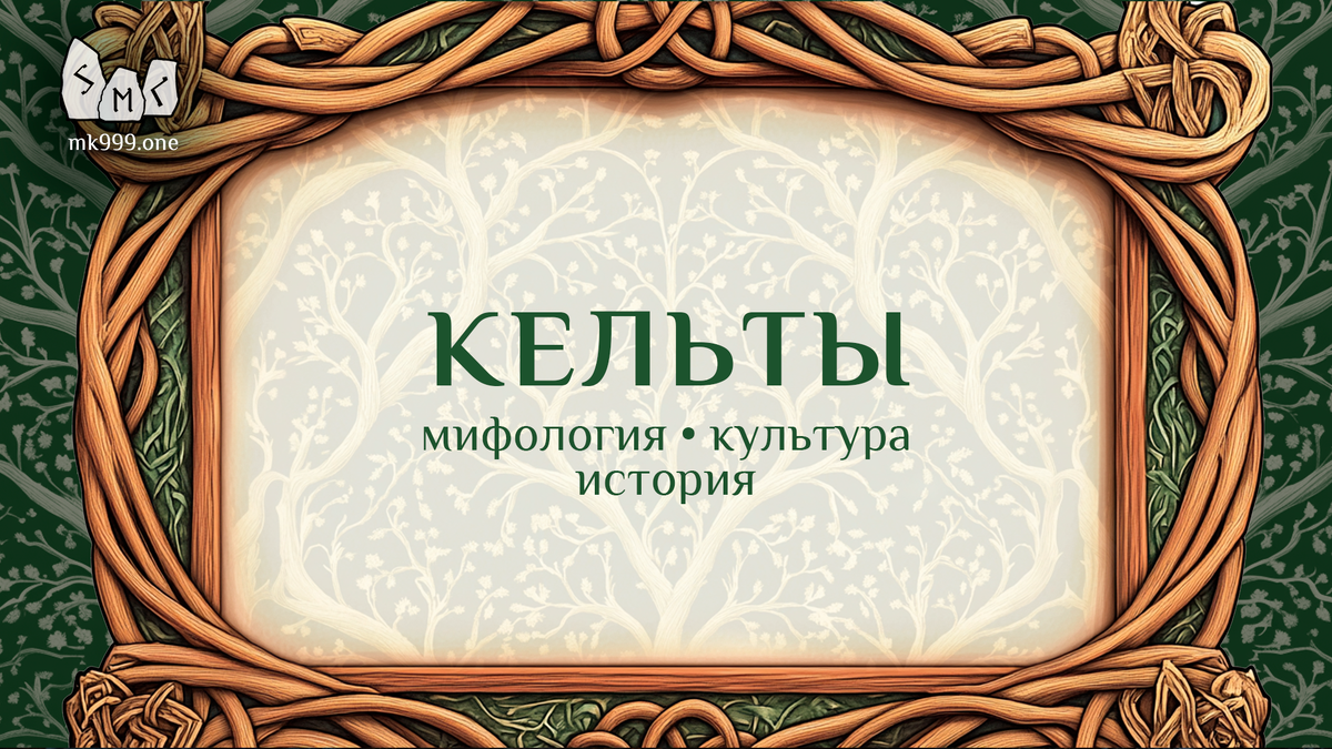 Школа Меньшиковой, Магия, Мифология, https://mk999.one/start/