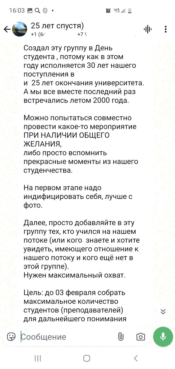 Скрин группы из "Вотсап". Личное фото