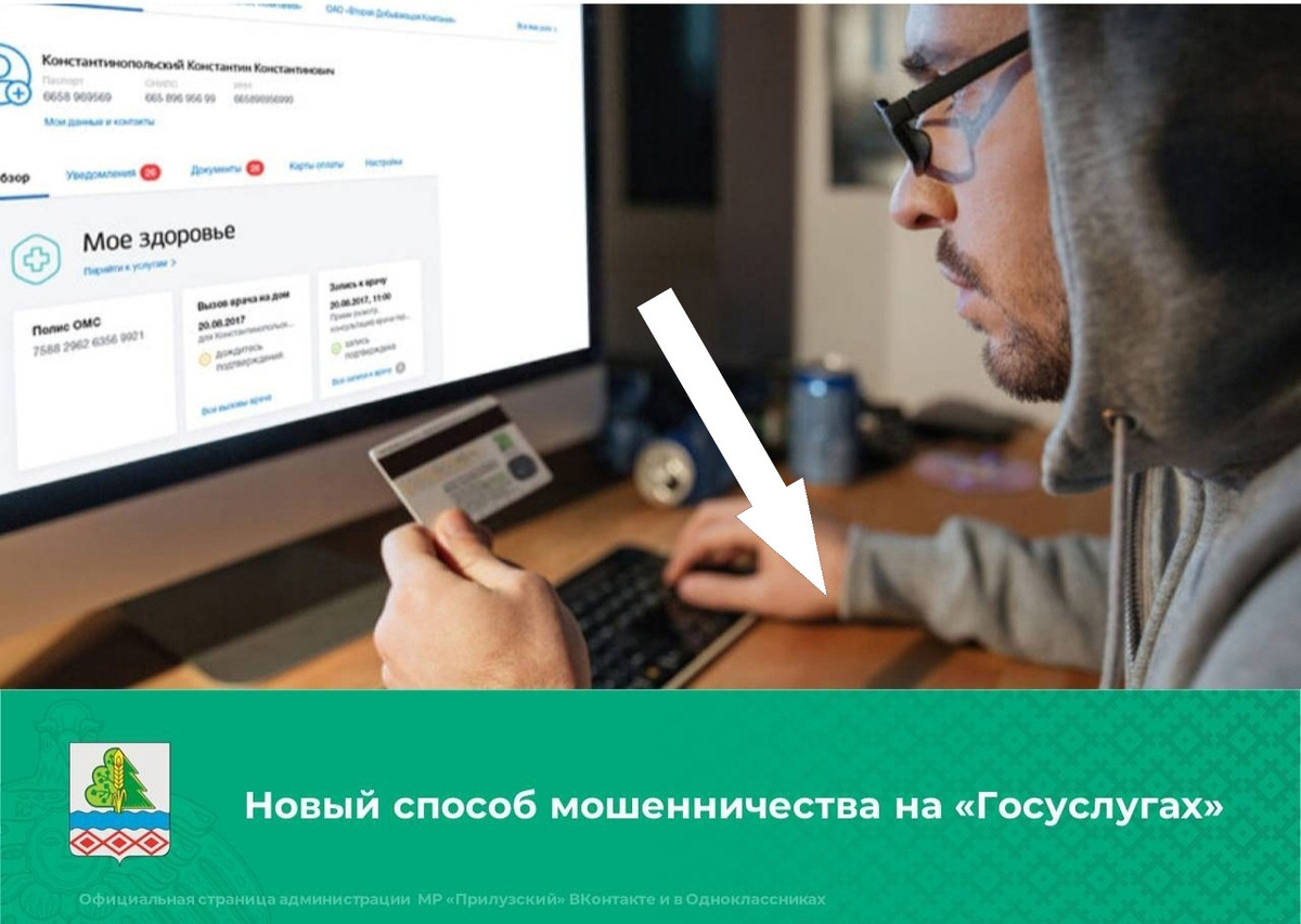    Как мошенники используют госуслуги: шокирующие схемы и реальный опыт