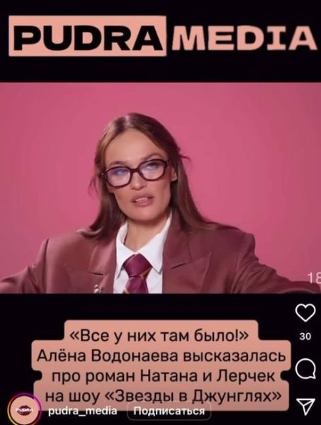    Алена Водонаева. Фото: скрин