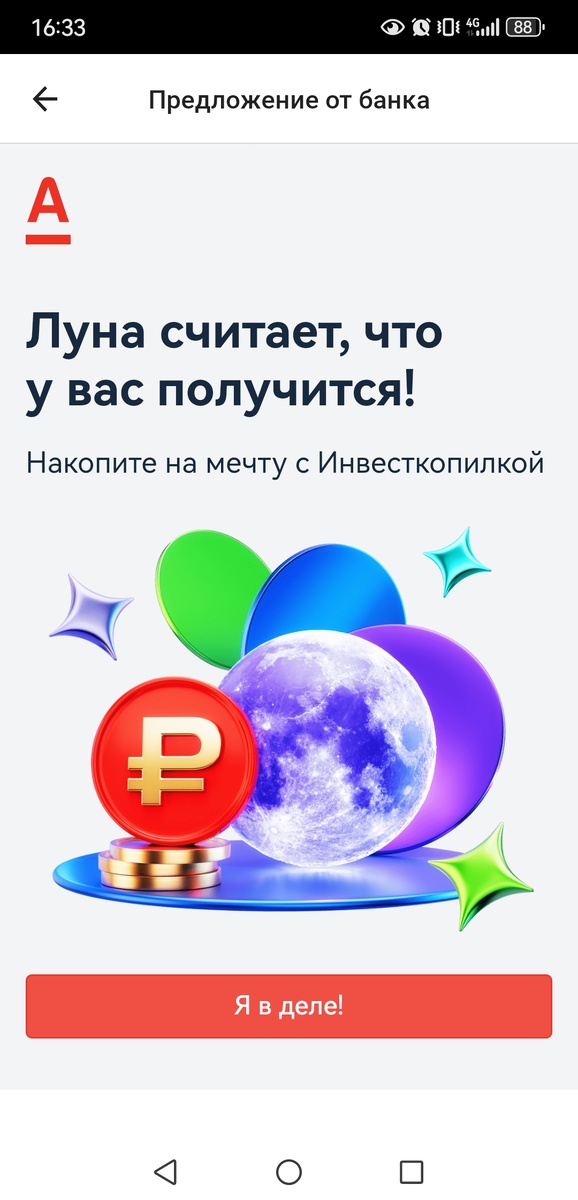 Из приложения банка