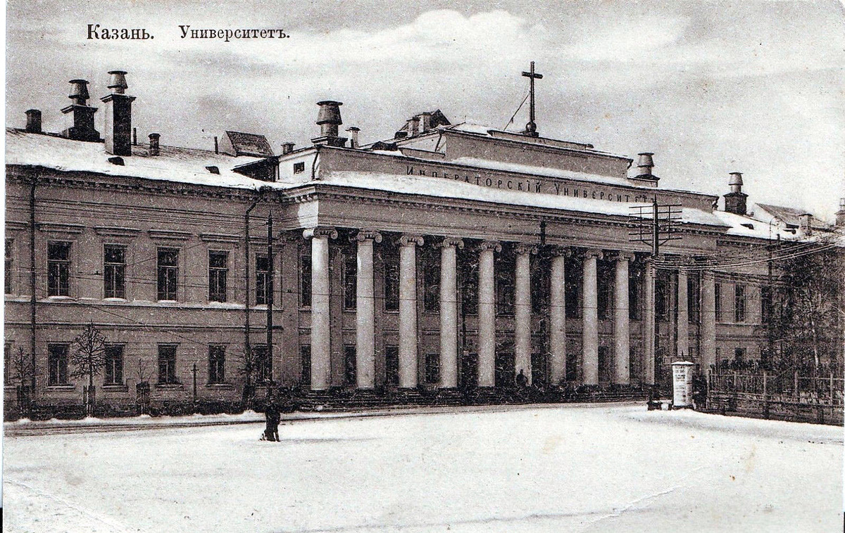 1910 е Казань Императорский Университет