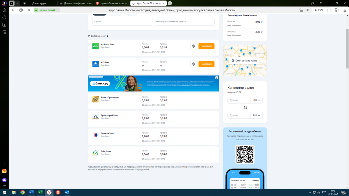 Банки продающие баты. курс на 31.05.2025 г.