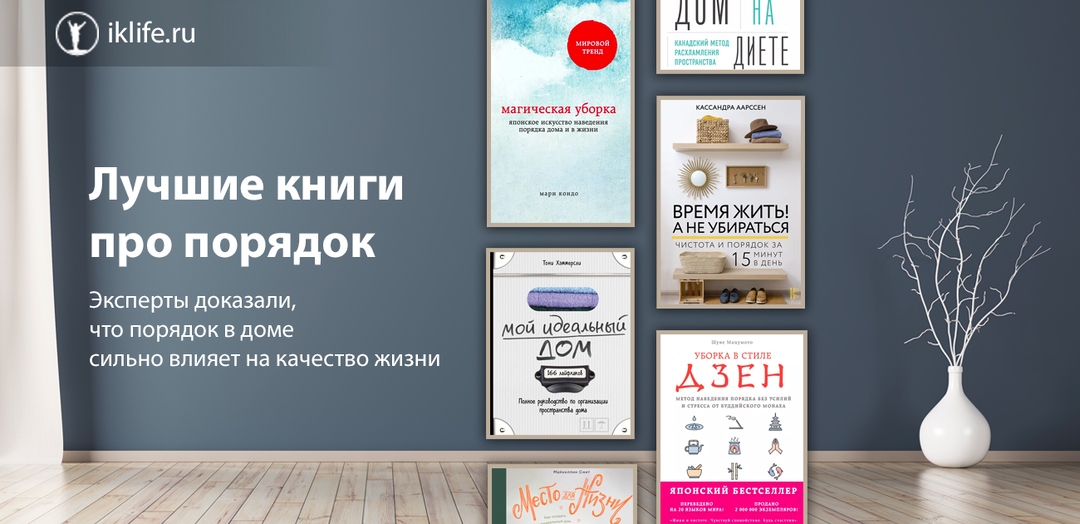 10 лучших книг про порядок в доме и в жизни для взрослых и детей