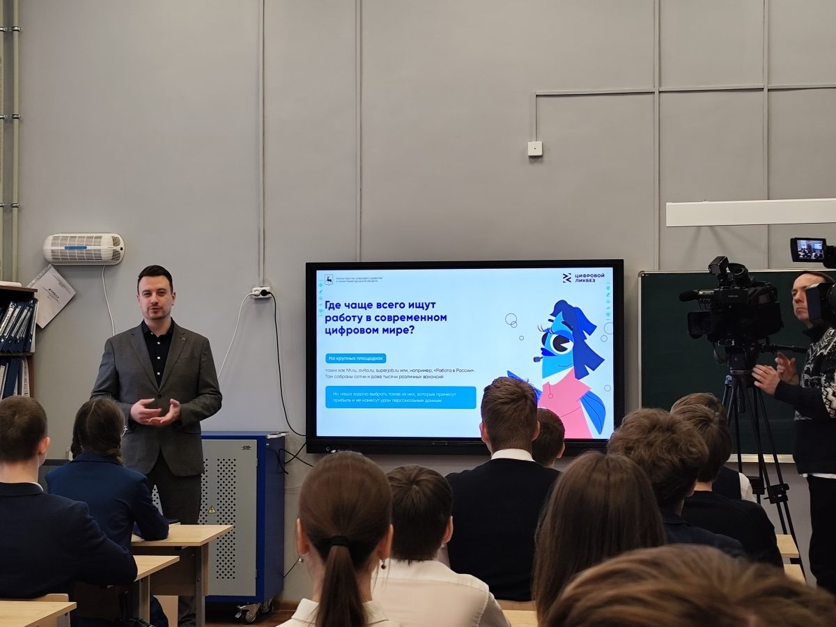    Нижегородские школьники узнали о правилах поиска работы в интернете в рамках проекта «Цифровой ликбез»