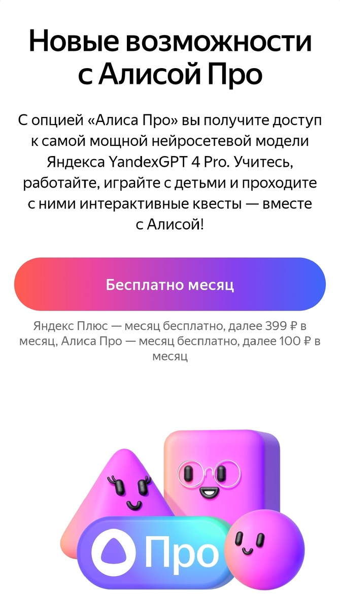 Подписка Про