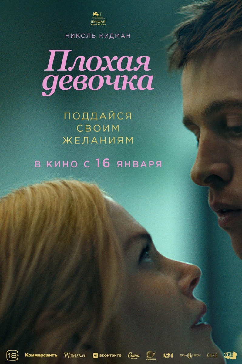 Афиша с Кинопоиска. Рейтинг 6.0