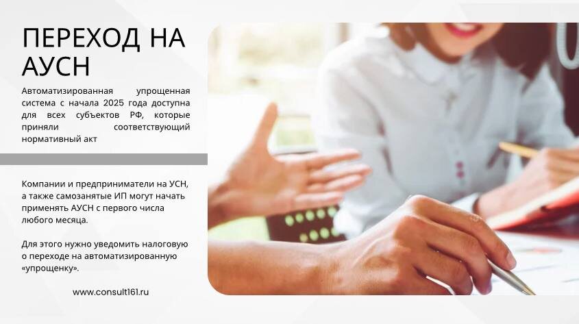 переход на АУСН