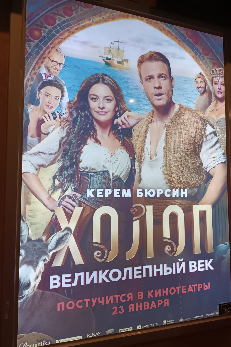 Афиша в кинотеатре