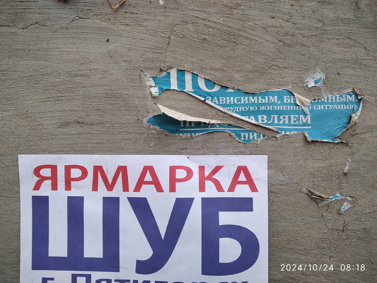 Так почти на каждом доме, подъезде, остановке, столбе  (моя фотография)