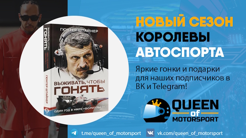 (C) Queen-of-Motorsport.COM