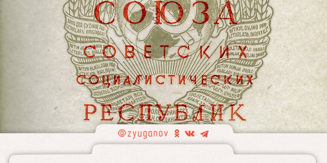 31 января 1924 г. II съезд Советов СССР единогласно утвердил первую Конституцию СССР