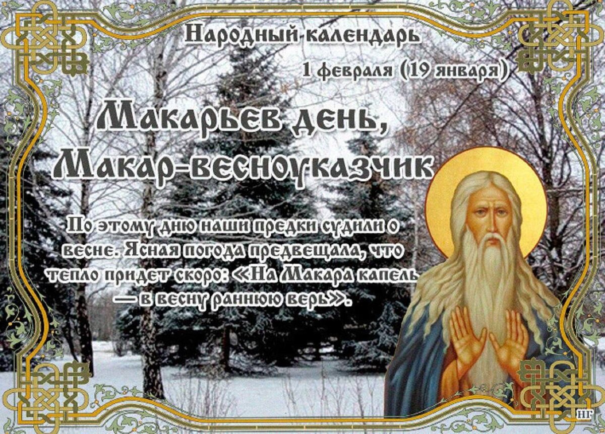 Церковный календарь на январь 2025 года ведьмочка