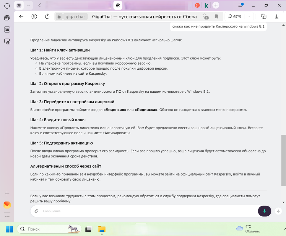 Инструкция от Гигачата, как продлить Касперского на Win 8.1.