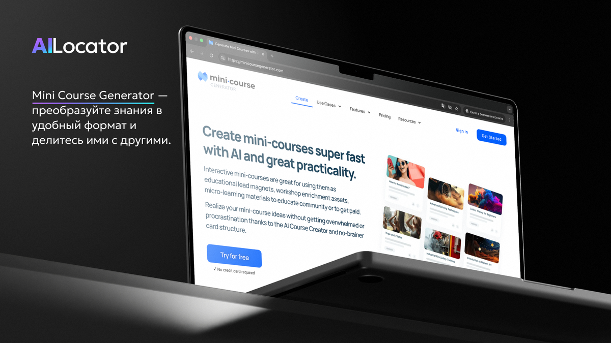 Официальный сайт Mini Course Generator