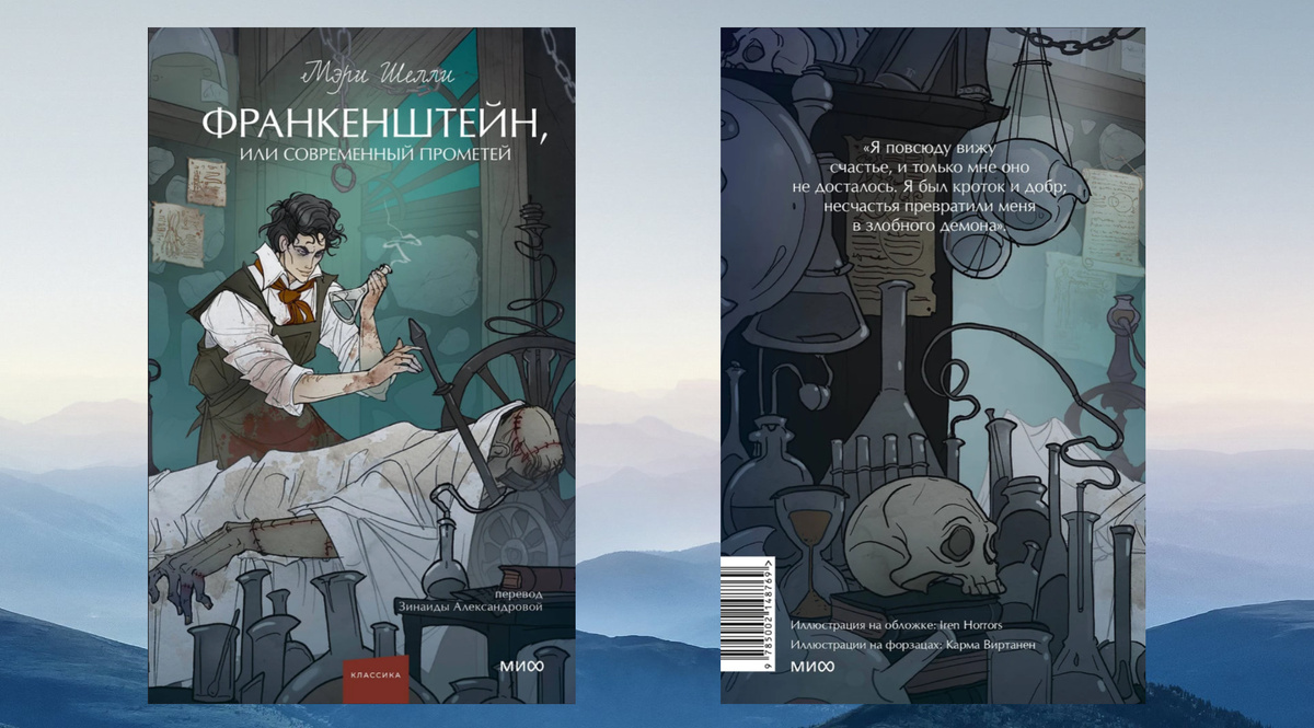 Издательство Манн, Иванов и Фербер. 320 страниц.