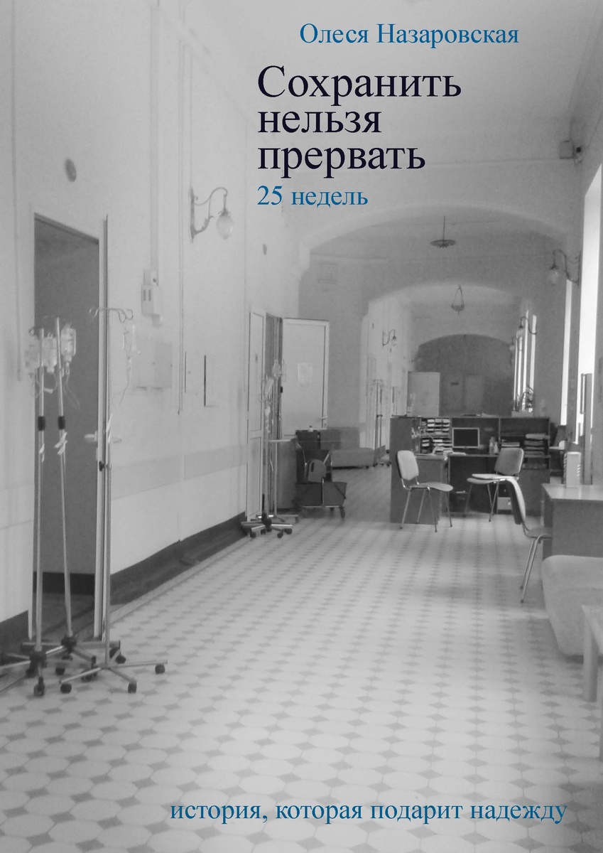 Книгу можно скачать на Литрес в электронном формате.